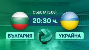 НА ЖИВО: България - Украйна