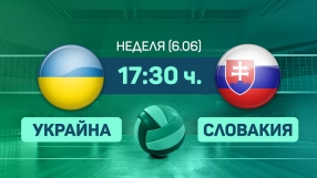НА ЖИВО: Украйна - Словакия