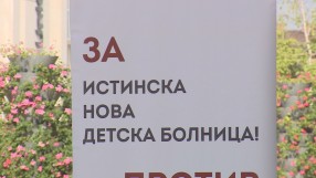 Сагата „Детска болница“: МРРБ ще даде 