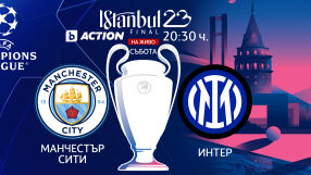 НА ЖИВО: Време е за финал: Сити vs Интер