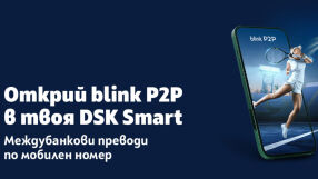 Банката с най-голям брой клиенти въвежда услугата blink P2P – междубанкови преводи по мобилен номер 