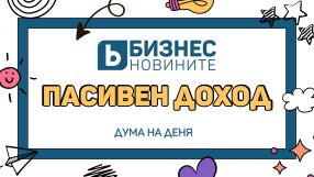 Дума на деня