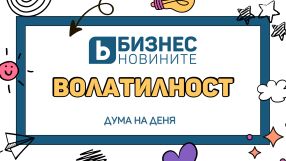Дума на деня