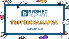 Дума на деня