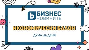 Дума на деня