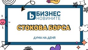 Дума на деня
