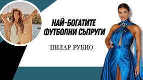 Пилар Рубио - водещата, която разтопи сърцето на железния Серхио Рамос