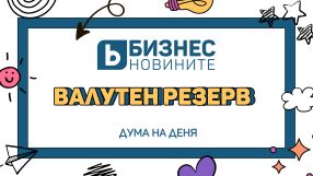 Дума на деня