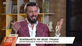 Мартин от 