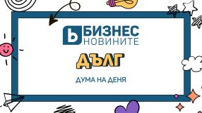 Дума на деня