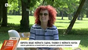 От световната сцена до Плевен: зелената кауза на Люси Дяковска (ВИДЕО)