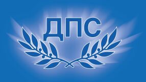 ДПС предлага заличаване на насилствено наложените имена от регистрите