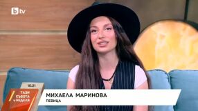 “Другата част” на Михаела Маринова: Чувствам се много добре в кожата си. Намерих се (ВИДЕО)