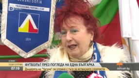 Футболът през погледа на една българка