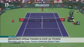 Спорт - Обедна емисия - 20.03.2016