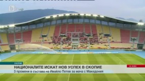 Спорт - Централна емисия - 29.03.2016