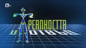 bTV Репортерите: Реалността и отвъд