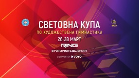 НА ЖИВО: Втори ден на Световната купа в София