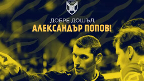 Александър Попов е новият треньор на 
