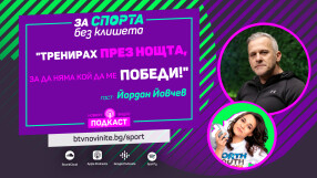 Йордан Йовчев и как миналото може да помогне на бъдещето в спорта (ВИДЕО)