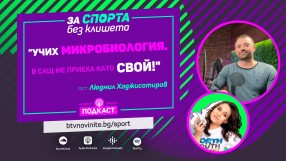 Удо – момчето, което покори Америка, но избра България (ВИДЕО)