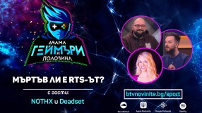 Мъртъв ли е RTS-ът и има ли надежда за стратегиите в реално време?