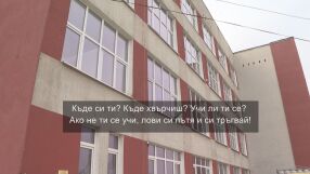 „Ти мозък имаш ли? Ще ти разбия устата“: Сигнал за скандално поведение на учител