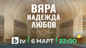Червен килим: Гледайте премиерно новия сериал „Вяра, надежда, любов“ по VOYO