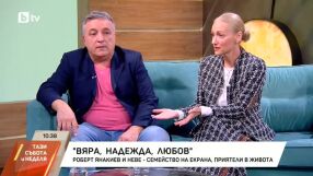 Робърт Янакиев и Невена Бозукова от „Вяра, надежда, любов“ разкриват моралните дилеми в сериала (ВИДЕО)