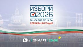 bTV с мащабен 3D мапинг спектакъл и специално студио „Избори 2026. България решава“ на 23 март