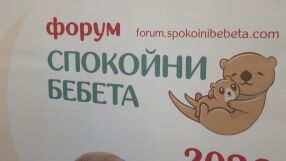Форумът „Спокойни бебета“ събра над 500 семейства с експерти в областта на детското развитие