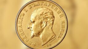 Българска монета струва почти колкото едностайна панелка в София