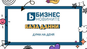 Дума на деня: База данни 