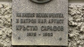 В София ще бъде погребано сърцето на Кръстьо Сарафов