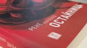 На финалната права за „Букър“: Романът на Рене Карабаш „Остайница“ е сред номинациите за приза