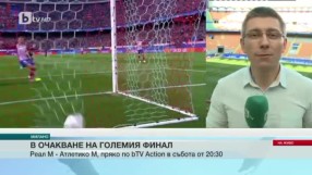 Спорт - Централна емисия - 26.05.2016