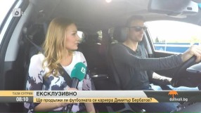 Димитър Бербатов: Ако получа достатъчно подходяща оферта да играя в Китай, ще се замисля