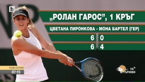 Пиронкова се класира за втория кръг на 