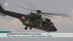 ЦСКА: Ние плащаме за хеликоптерите (ВИДЕО)