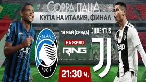 Купата на Италия: 