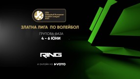 Златната лига по волейбол пряко в ефира на RING