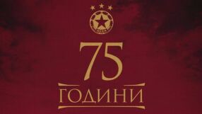 От ЦСКА за 75-годишнината: Родени за величие (ВИДЕО)