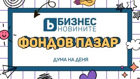 Дума на деня