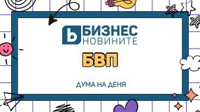 Дума на деня
