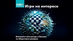 Комуникацията като форма на застъпничество и налагане на интереси е във фокуса на тазгодишния ПР Фестивал на БДВО