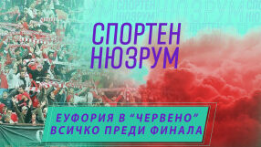 НА ЖИВО: Спортен нюзрум, еп. 68: Еуфория в 