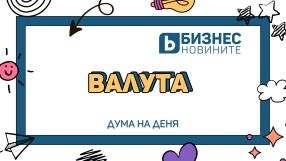 Дума на деня