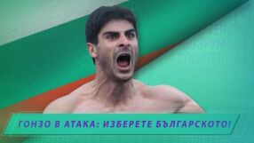 Спортен нюзрум, еп. 70: Гонзо тропна по масата!