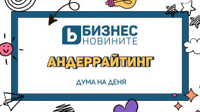 Дума на деня: Андеррайтинг