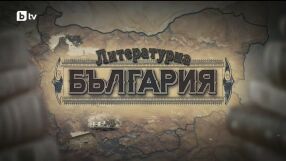 bTV Репортерите: Литературна България 